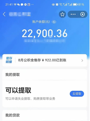 临清离职公积金封存如何取（离职公积金封存状态怎么取出来）