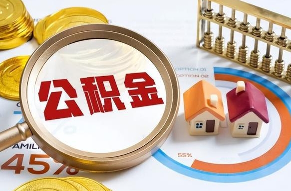 临清住房公积金封存怎样取出来（公积金封存怎么取出来?）